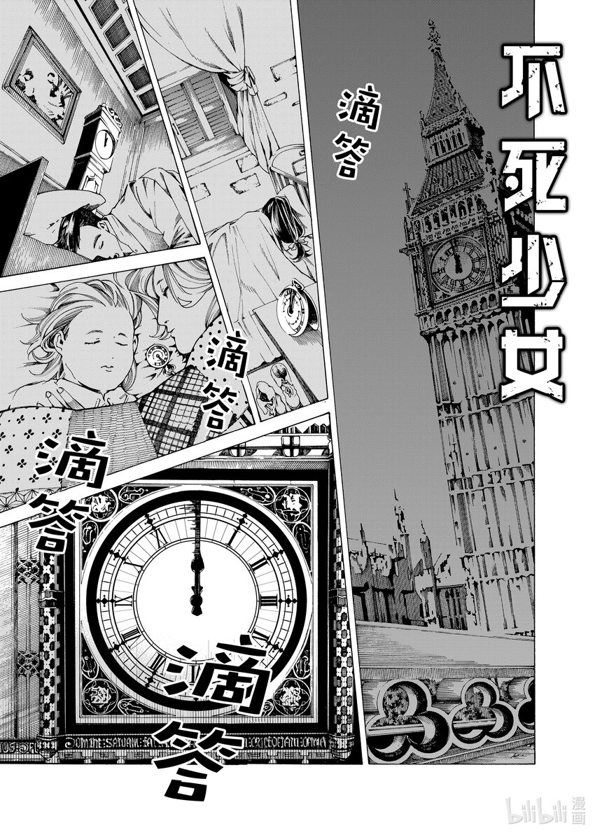 《不死少女》20-1 狼烟 第1页