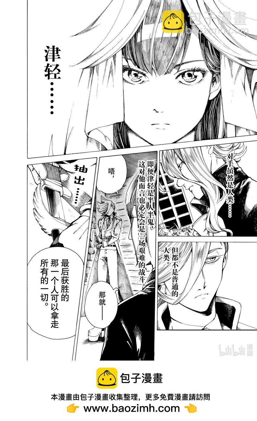 《不死少女》20-1 狼烟 第20页