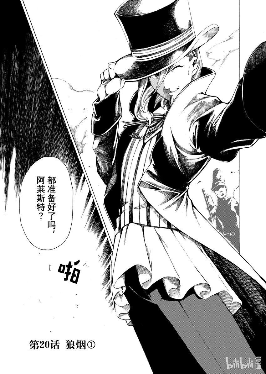《不死少女》20-1 狼烟 第3页