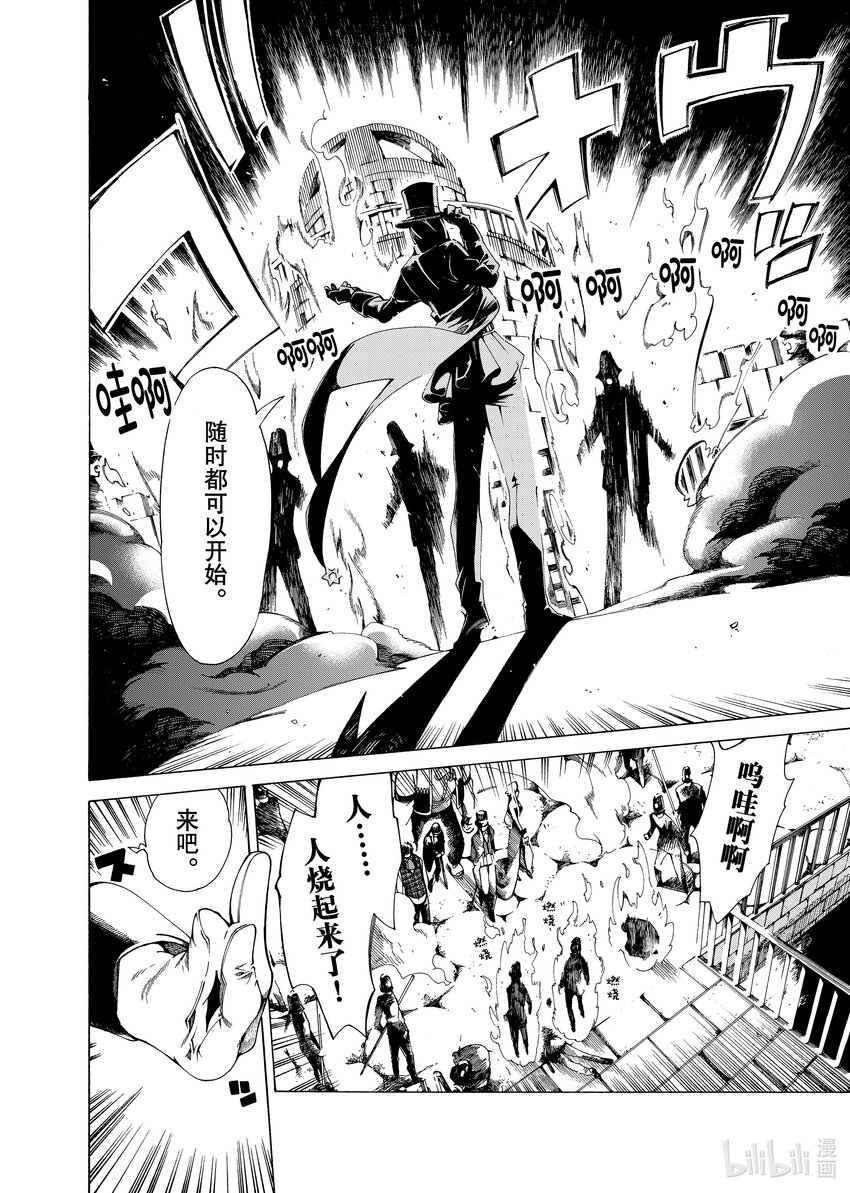《不死少女》20-1 狼烟 第4页