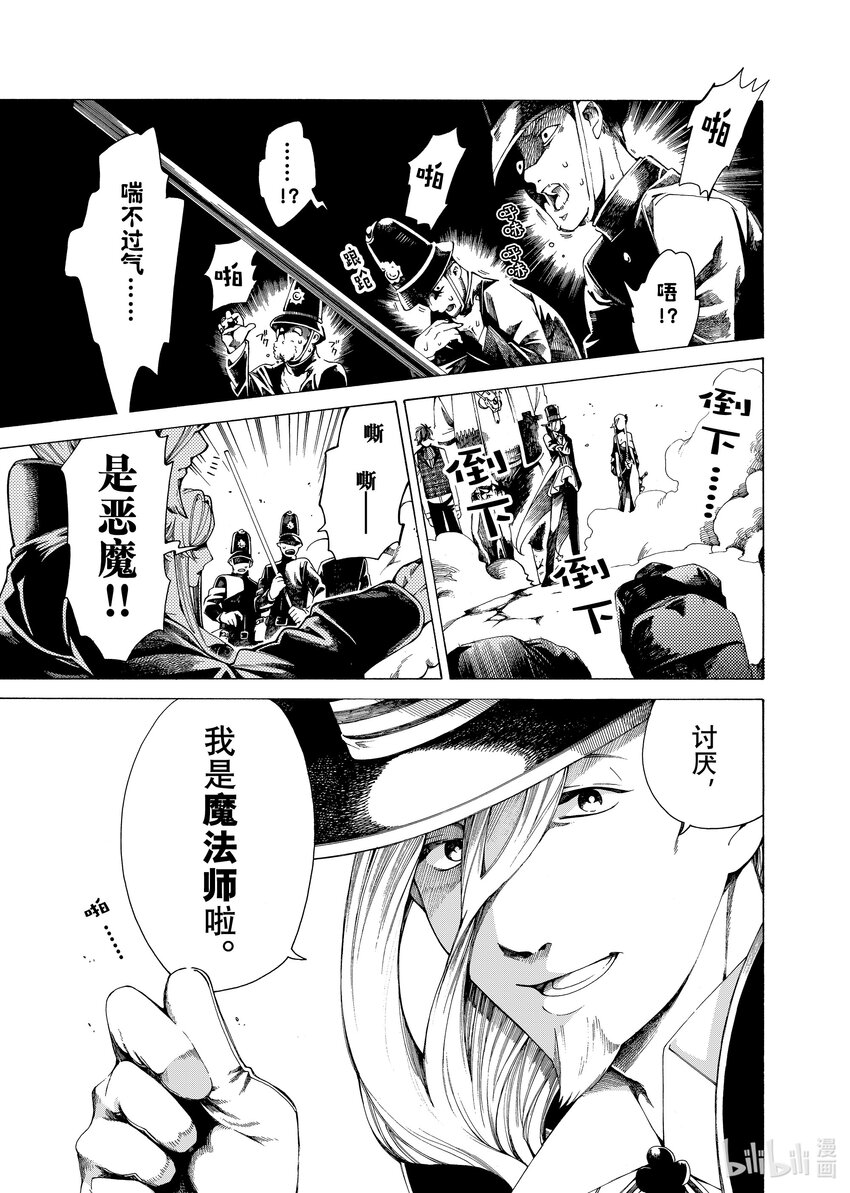 《不死少女》20-1 狼烟 第5页