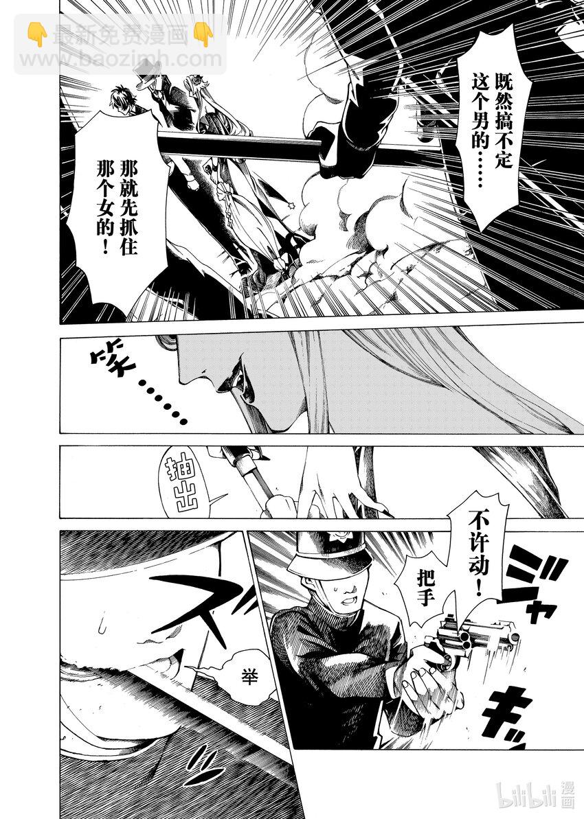 《不死少女》20-1 狼烟 第6页