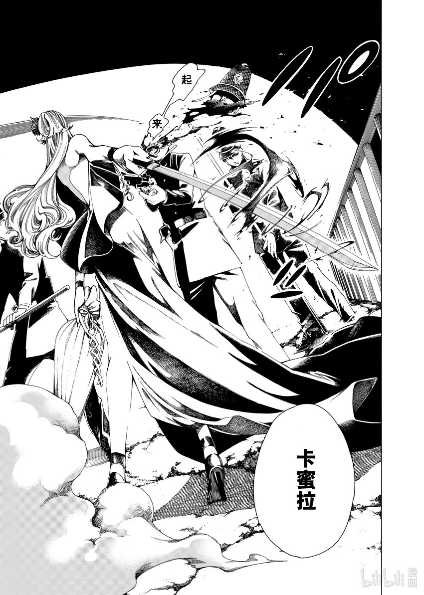 《不死少女》20-1 狼烟 第7页