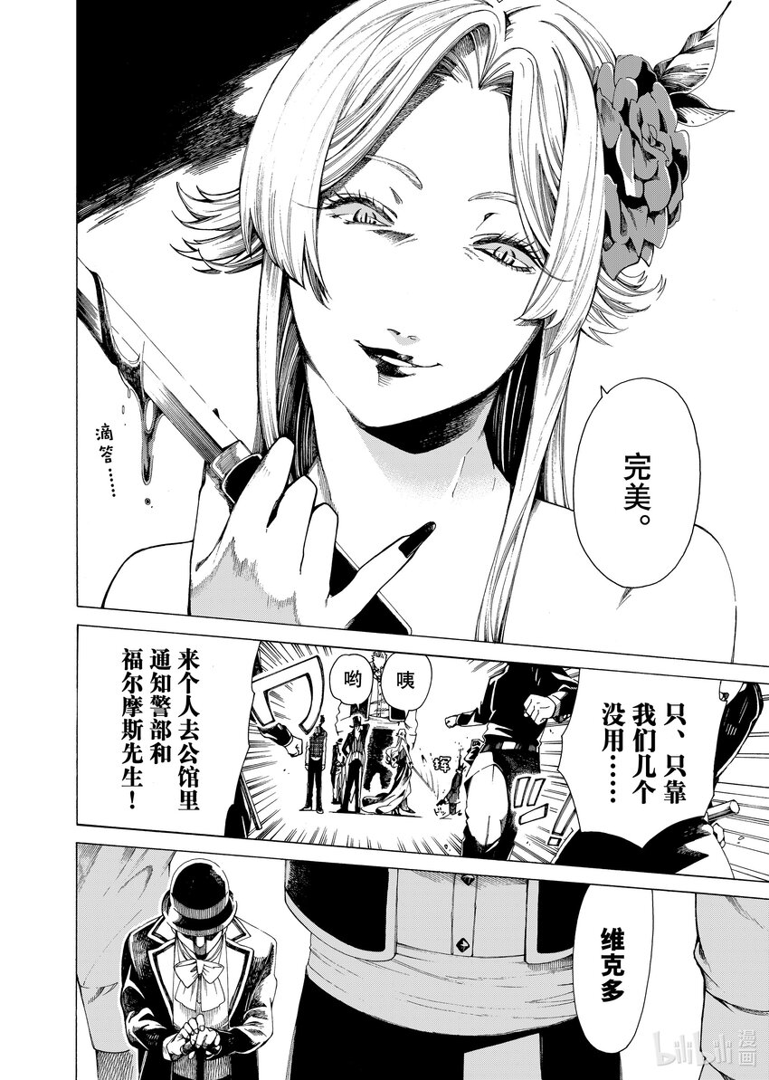 《不死少女》20-1 狼烟 第8页