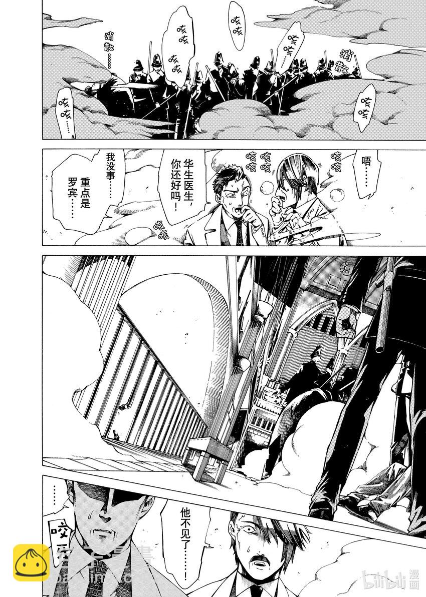 《不死少女》18-2 波西米亚丑闻 第12页