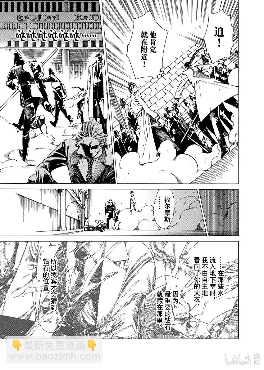 《不死少女》18-2 波西米亚丑闻 第13页