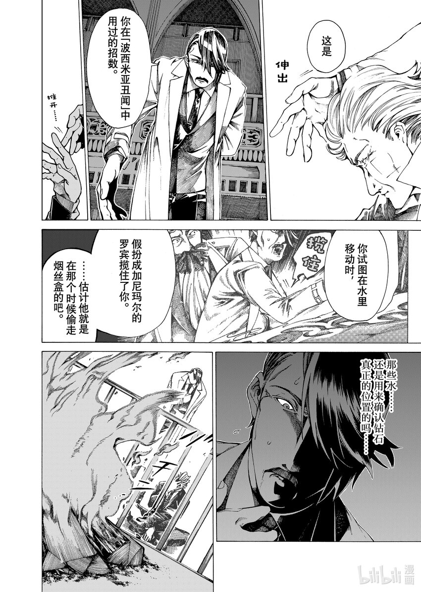 《不死少女》18-2 波西米亚丑闻 第14页