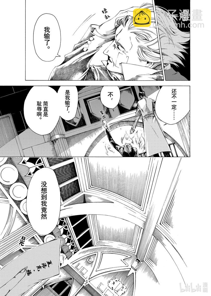 《不死少女》18-2 波西米亚丑闻 第15页