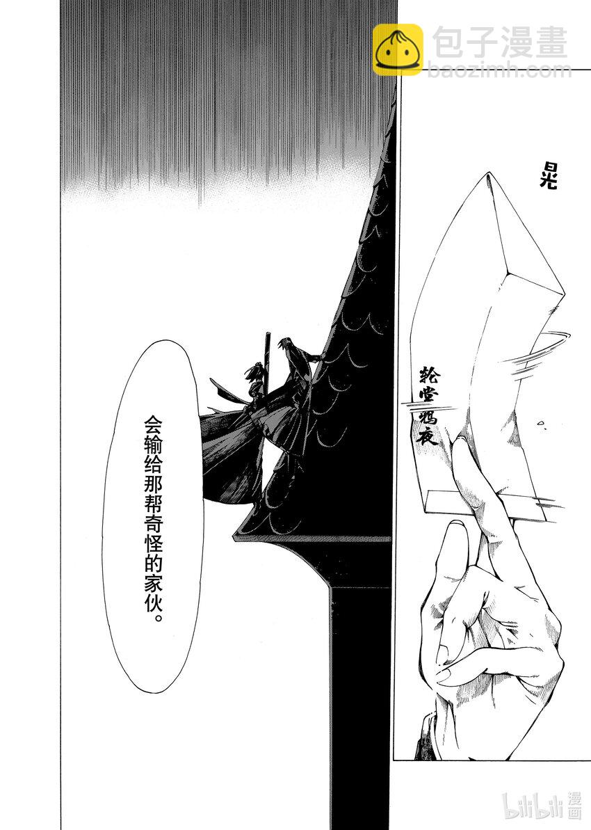 《不死少女》18-2 波西米亚丑闻 第16页