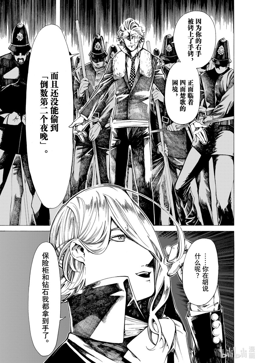 《不死少女》18-2 波西米亚丑闻 第1页