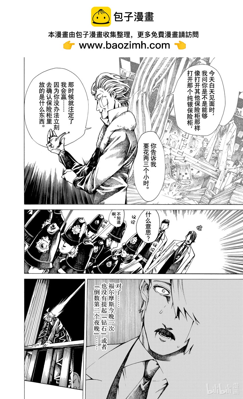 《不死少女》18-2 波西米亚丑闻 第2页