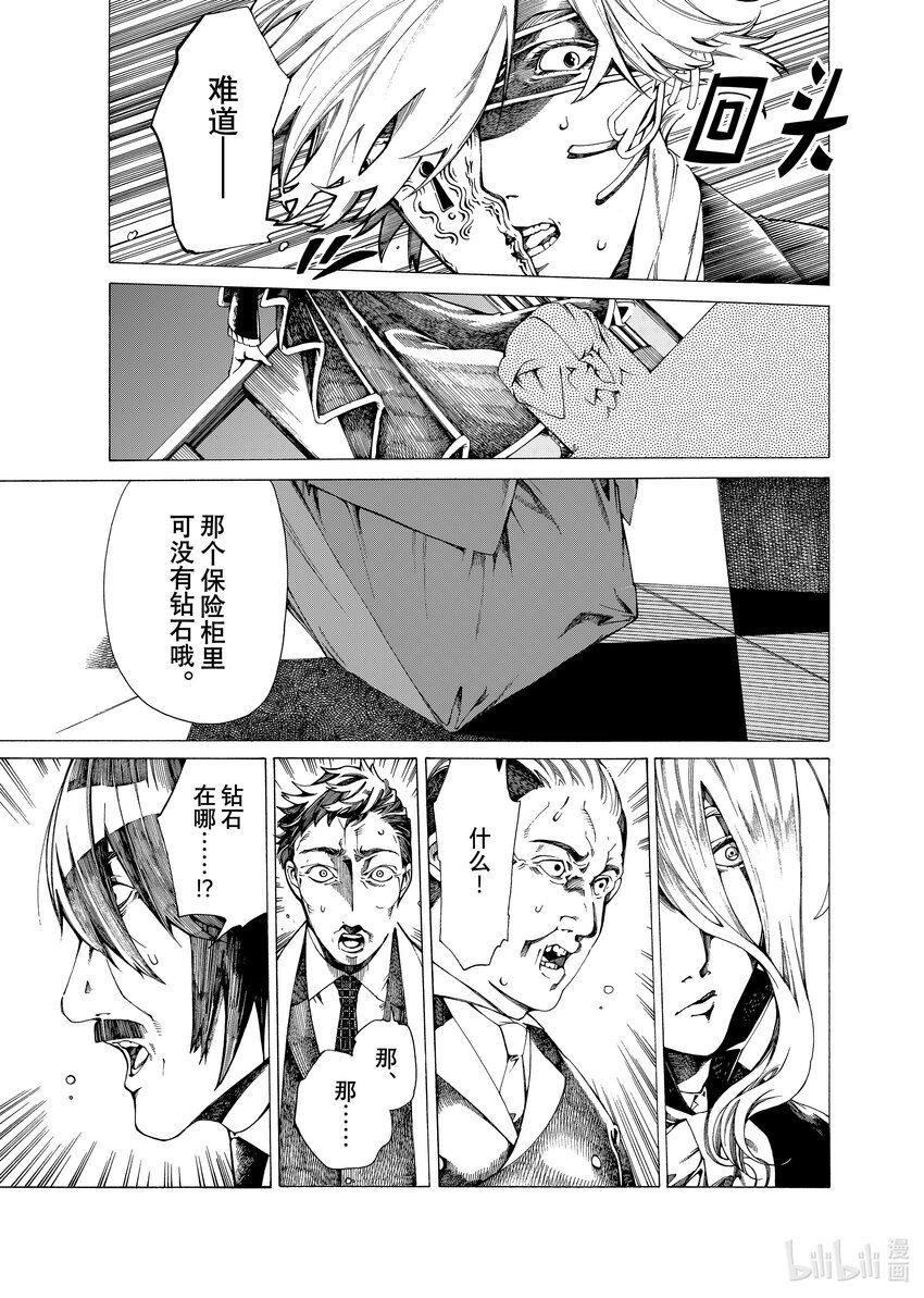 《不死少女》18-2 波西米亚丑闻 第3页