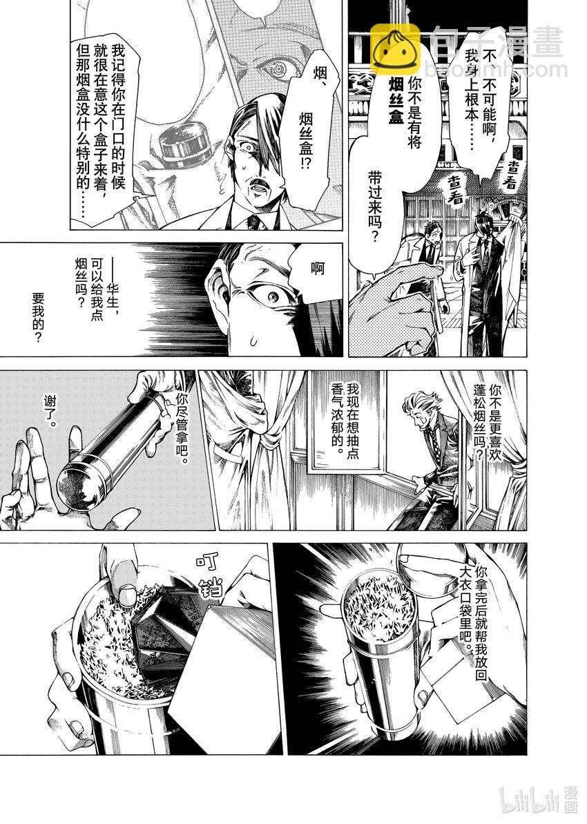 《不死少女》18-2 波西米亚丑闻 第5页