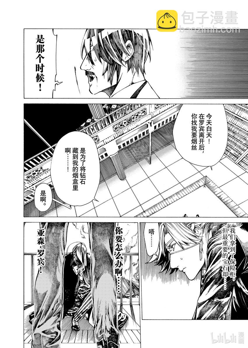 《不死少女》18-2 波西米亚丑闻 第6页
