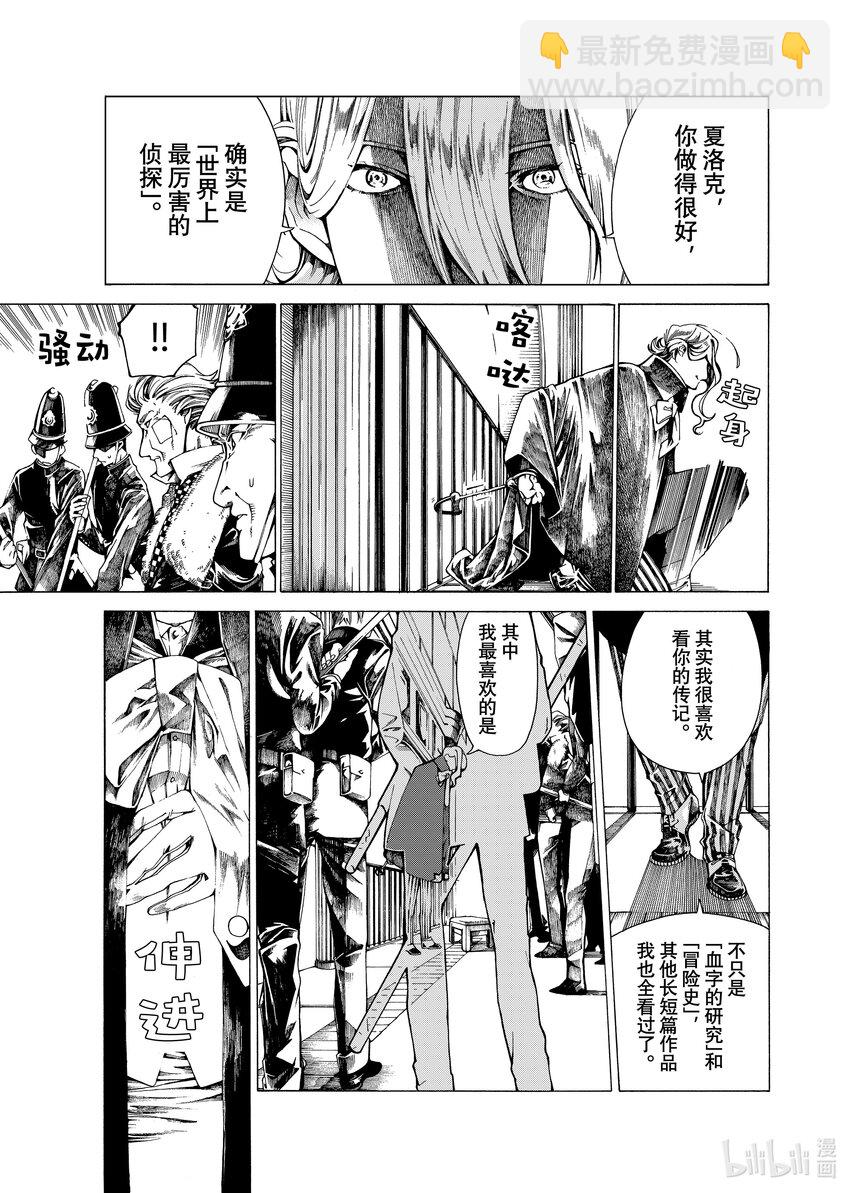 《不死少女》18-2 波西米亚丑闻 第7页
