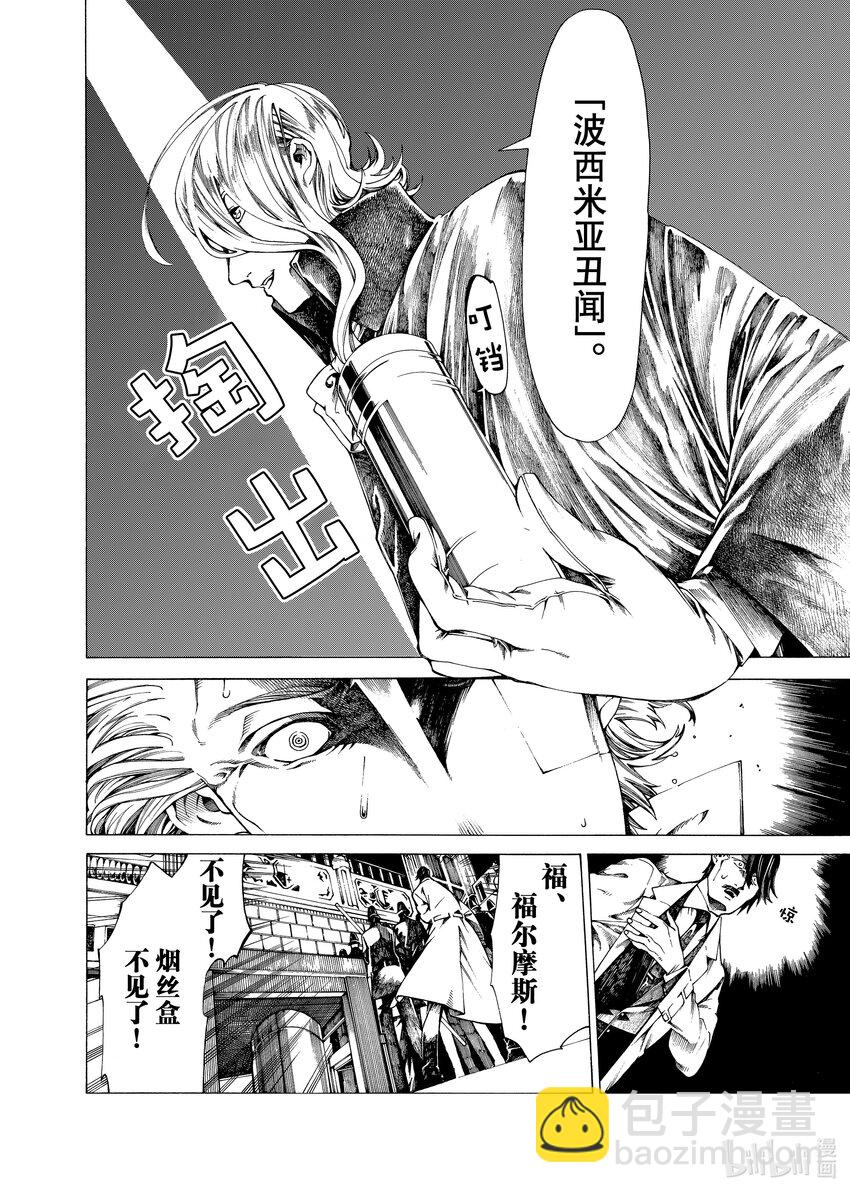 《不死少女》18-2 波西米亚丑闻 第8页