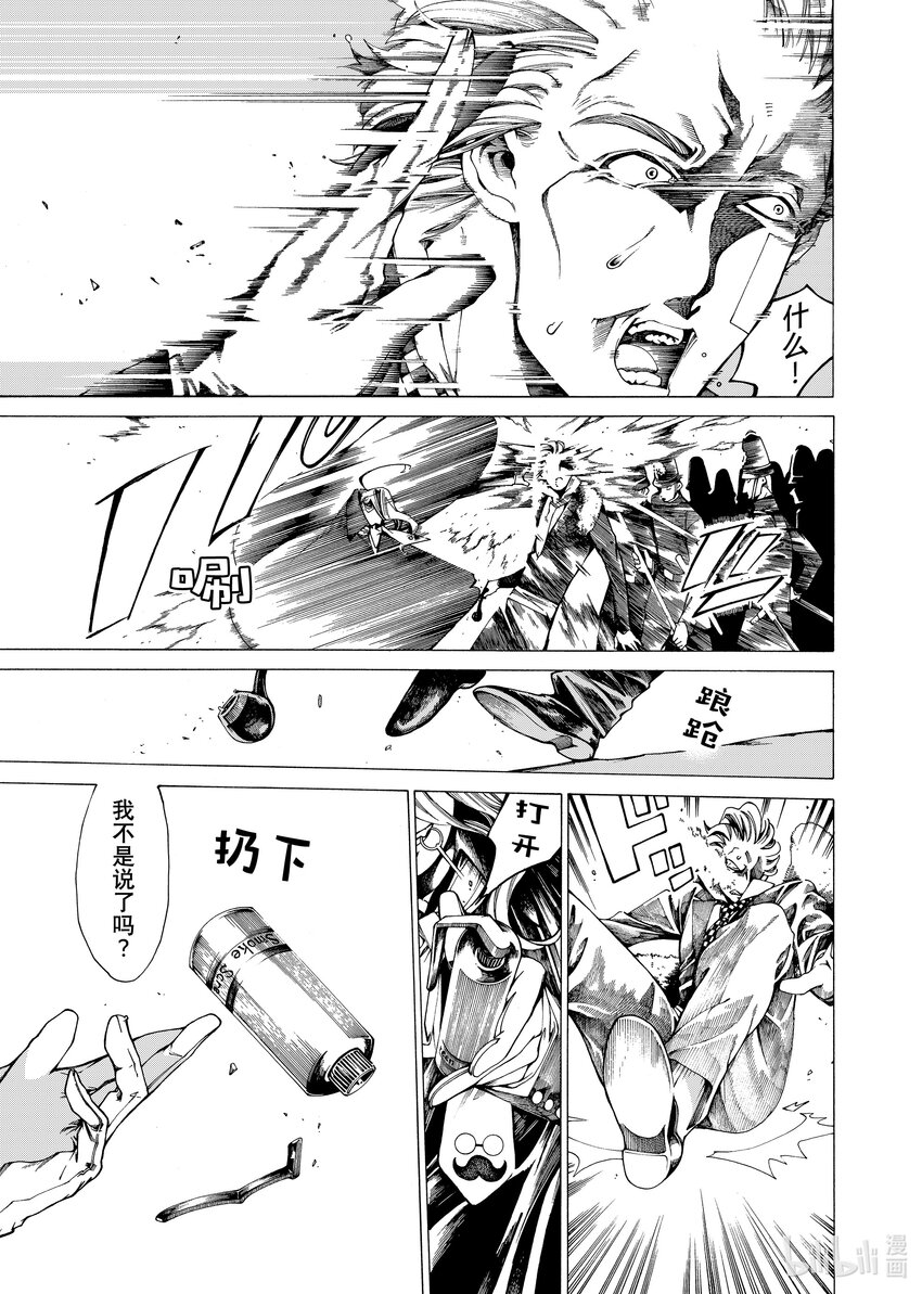 《不死少女》18-2 波西米亚丑闻 第9页