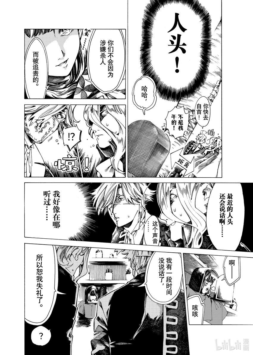 《不死少女》19-1 来场落语 第14页