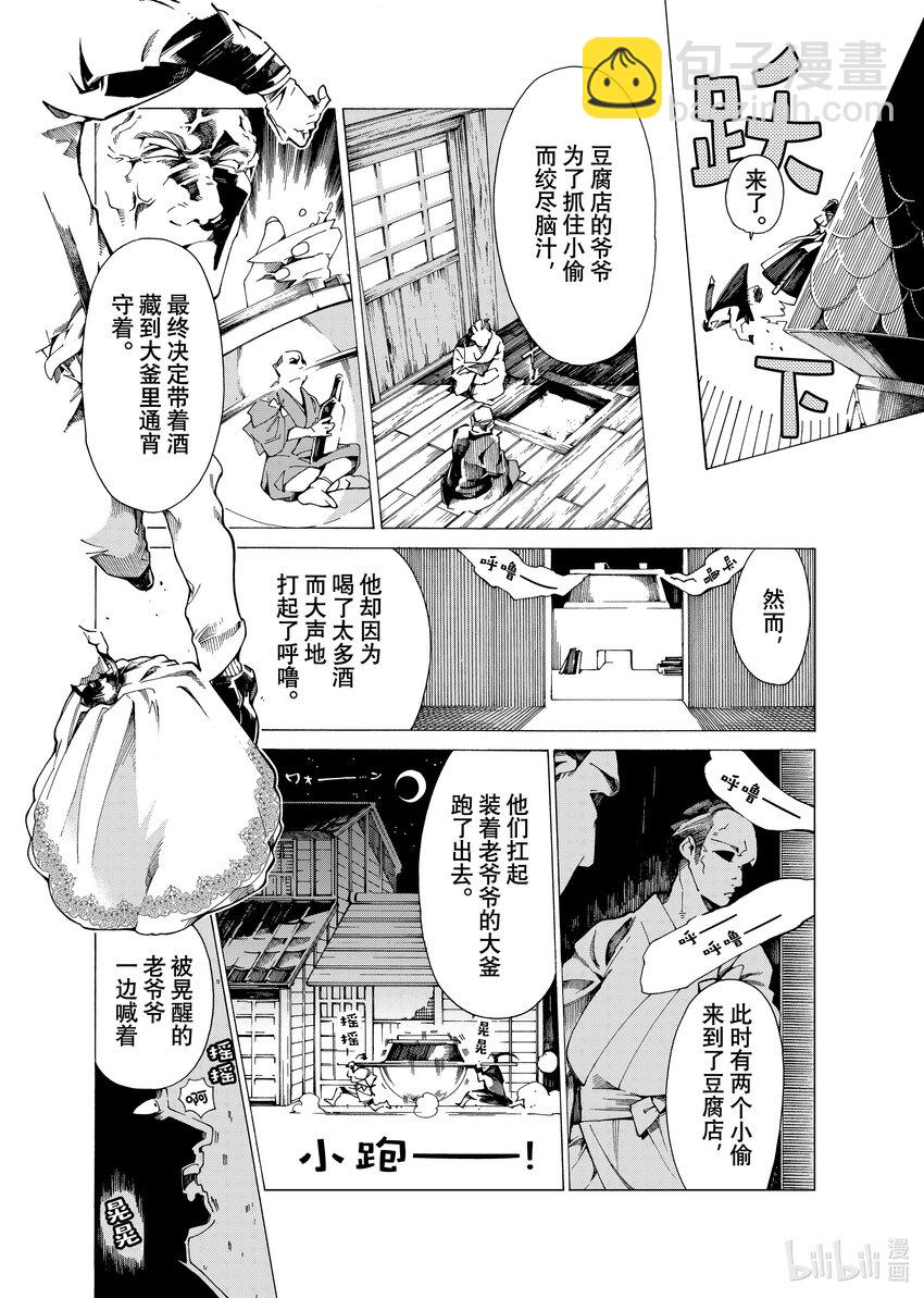 《不死少女》19-1 来场落语 第16页