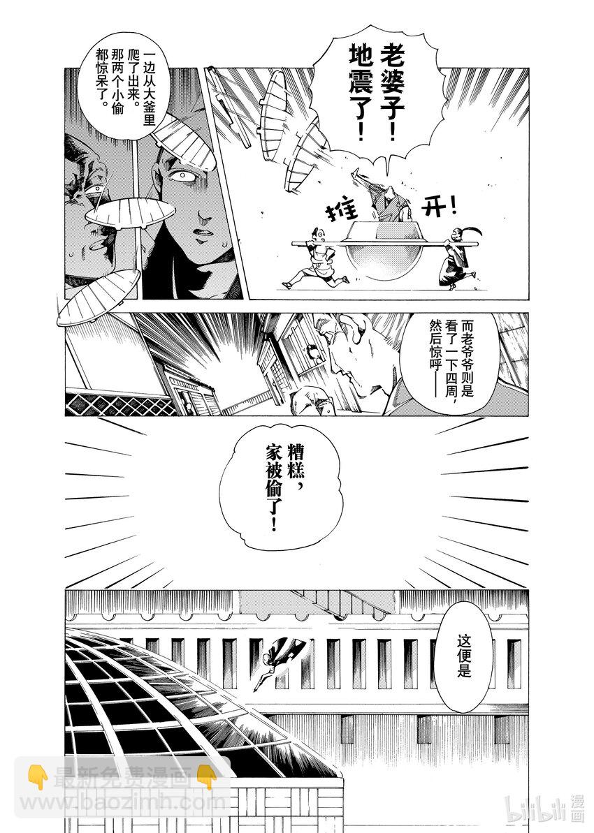 《不死少女》19-1 来场落语 第17页