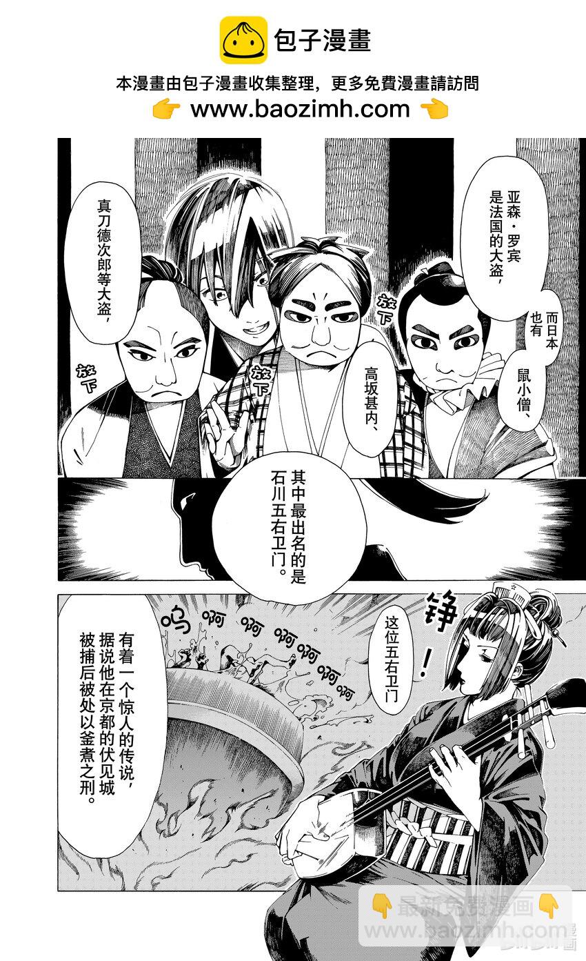 《不死少女》19-1 来场落语 第2页