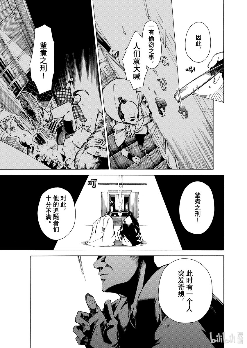 《不死少女》19-1 来场落语 第3页