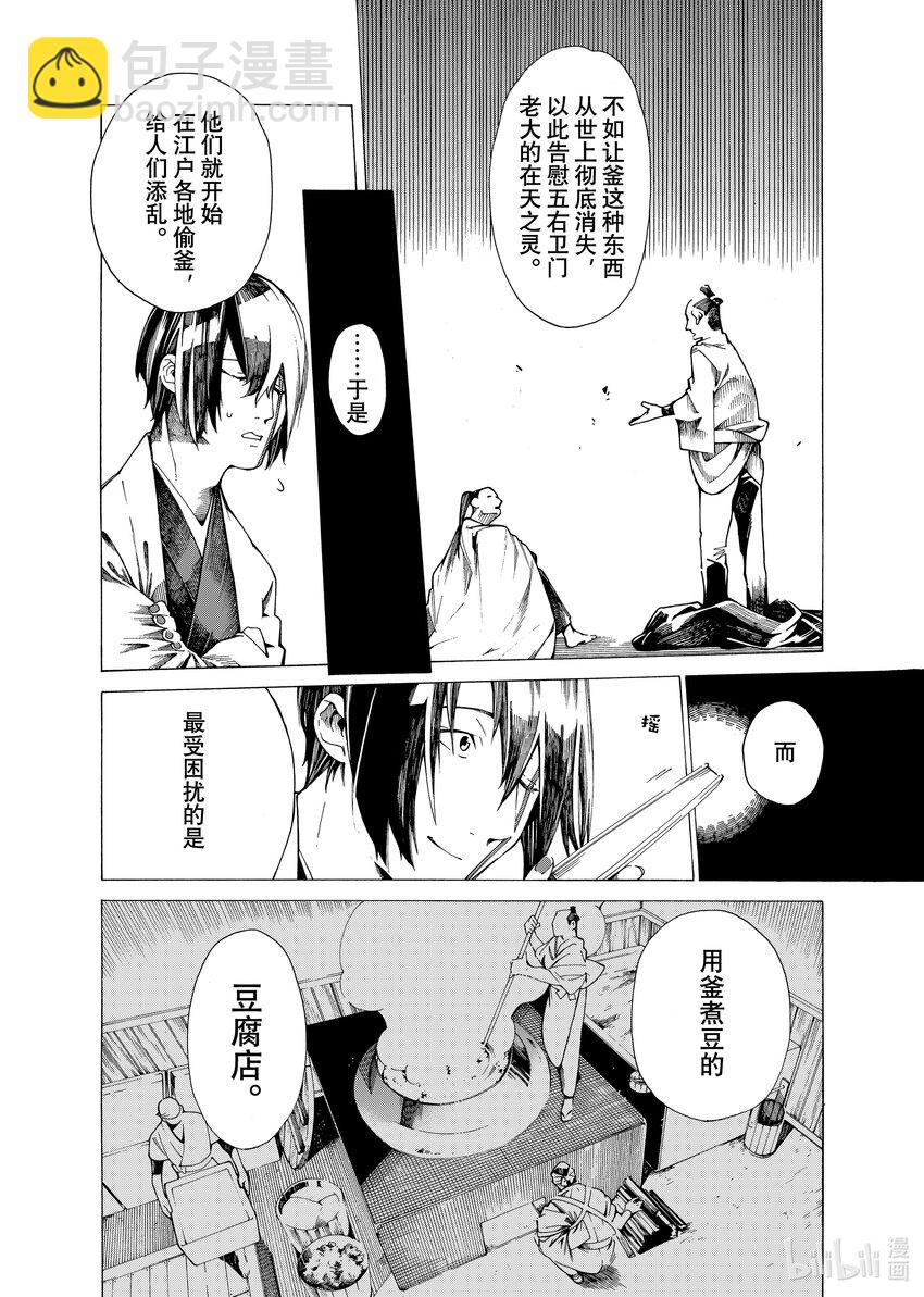 《不死少女》19-1 来场落语 第4页