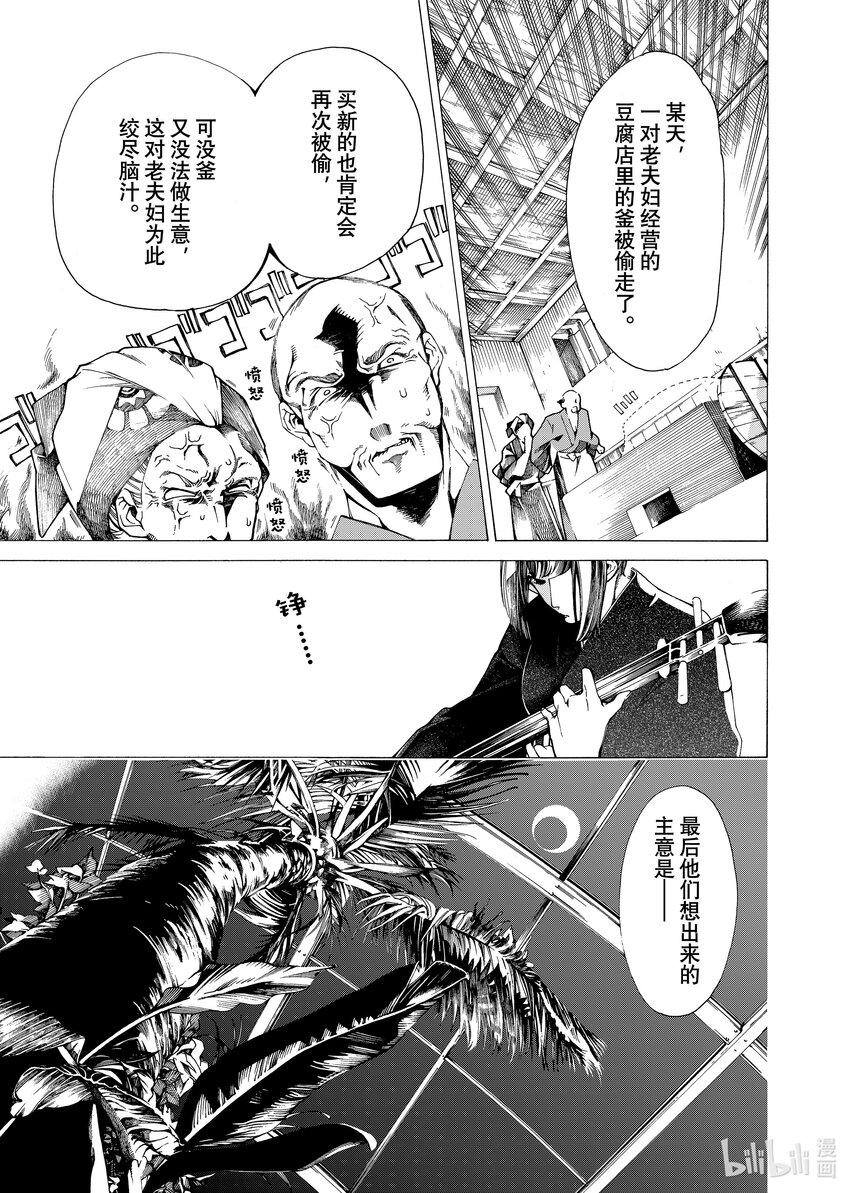 《不死少女》19-1 来场落语 第5页