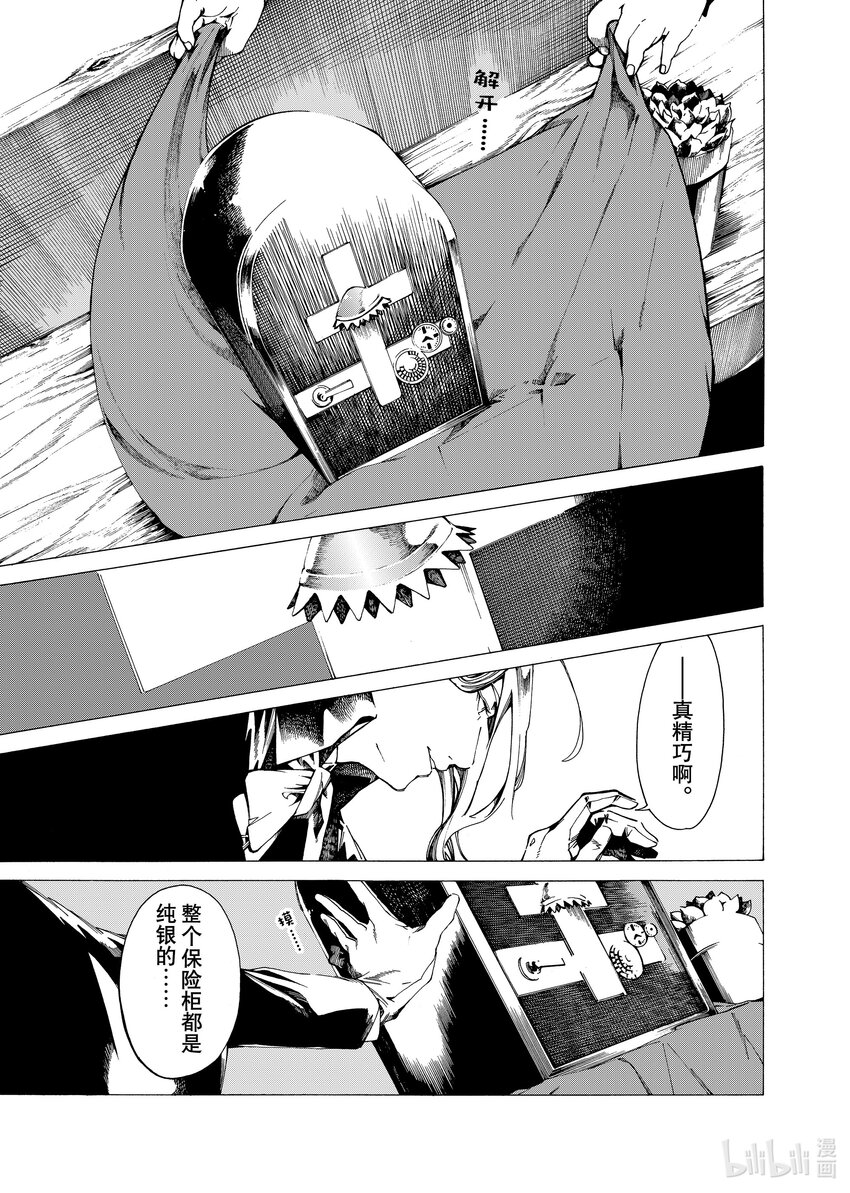 《不死少女》19-1 来场落语 第9页