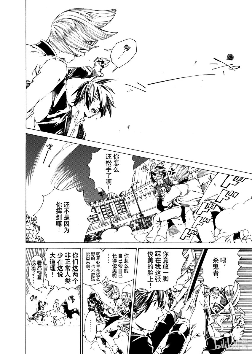 《不死少女》21-2 可怕的女人 第10页