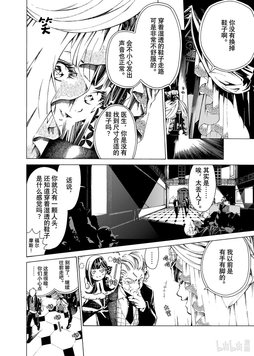 《不死少女》21-2 可怕的女人 第12页