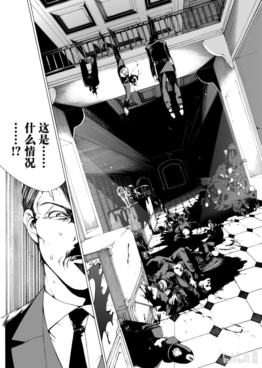 《不死少女》21-2 可怕的女人 第15页