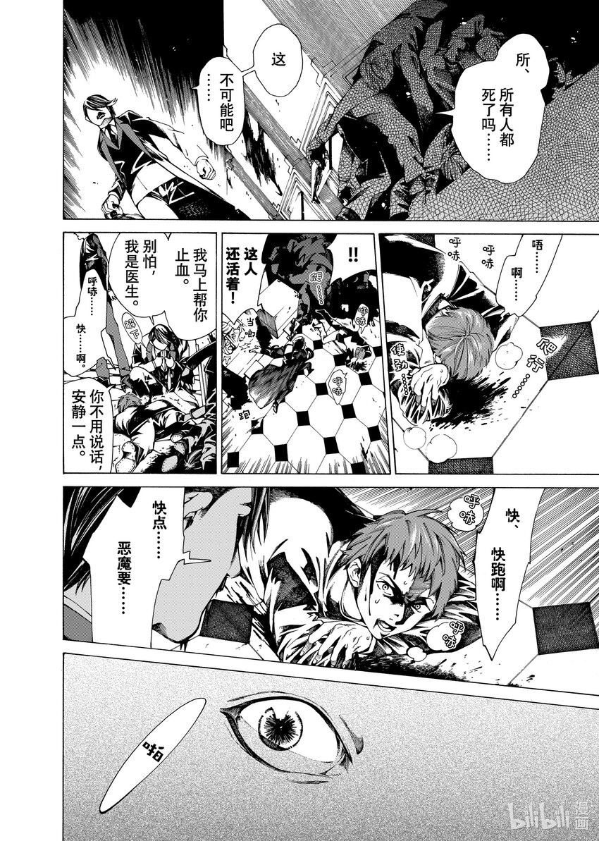 《不死少女》21-2 可怕的女人 第16页