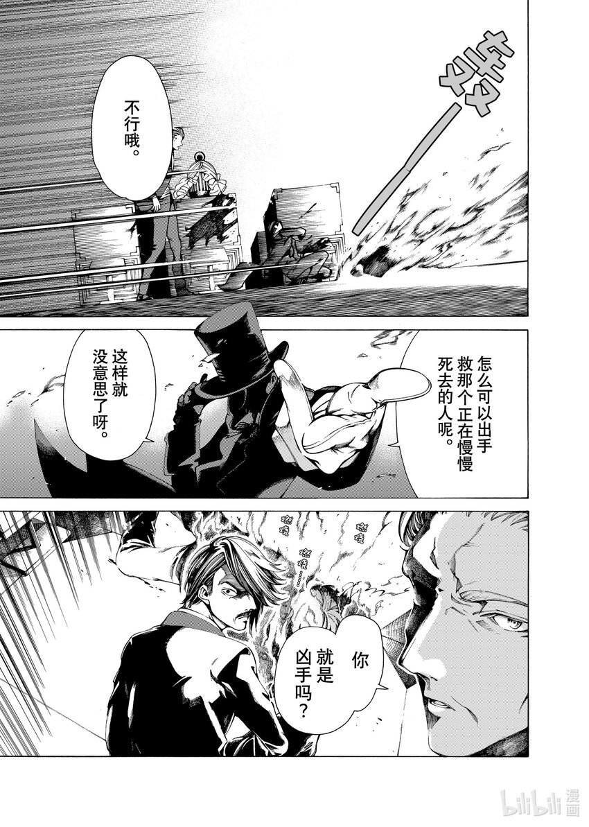 《不死少女》21-2 可怕的女人 第17页