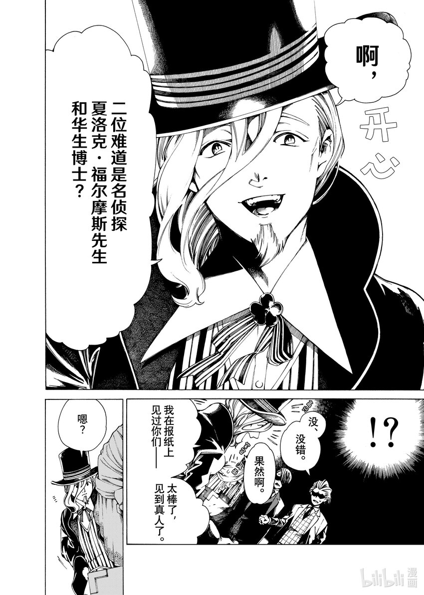 《不死少女》21-2 可怕的女人 第18页