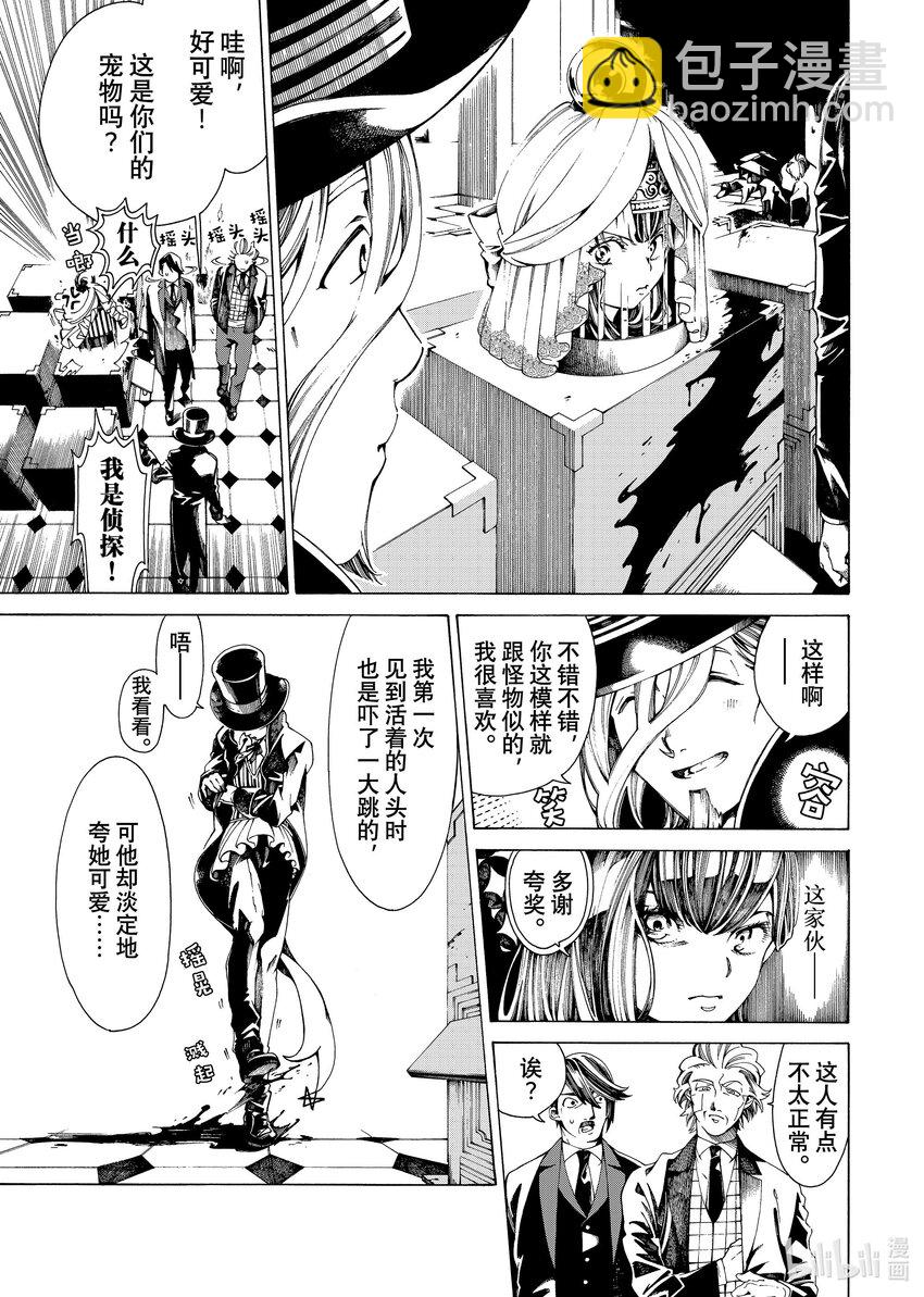 《不死少女》21-2 可怕的女人 第19页