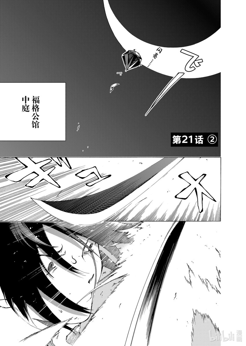 《不死少女》21-2 可怕的女人 第1页