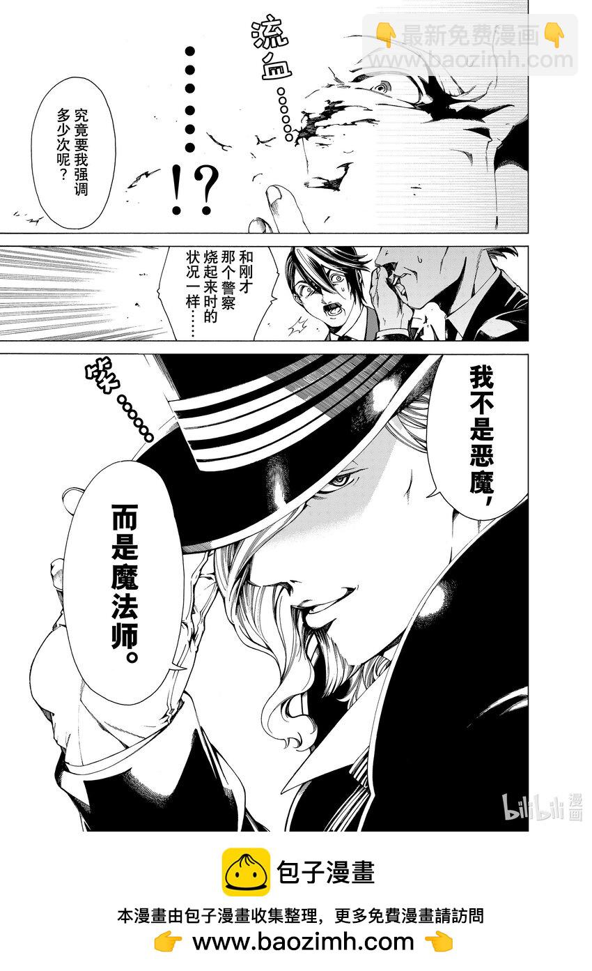 《不死少女》21-2 可怕的女人 第21页
