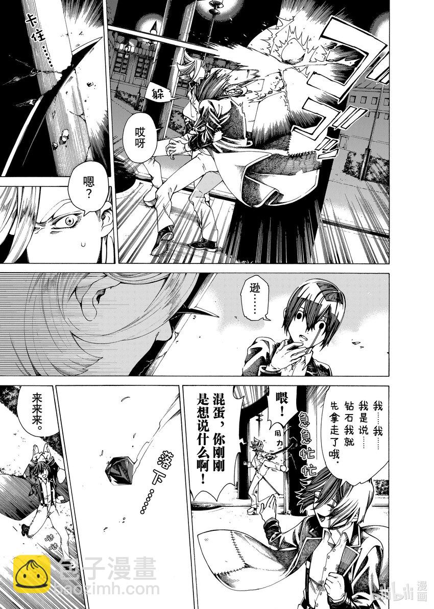 《不死少女》21-2 可怕的女人 第3页