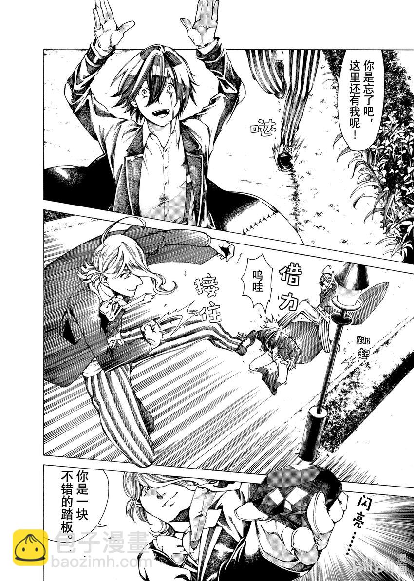 《不死少女》21-2 可怕的女人 第4页