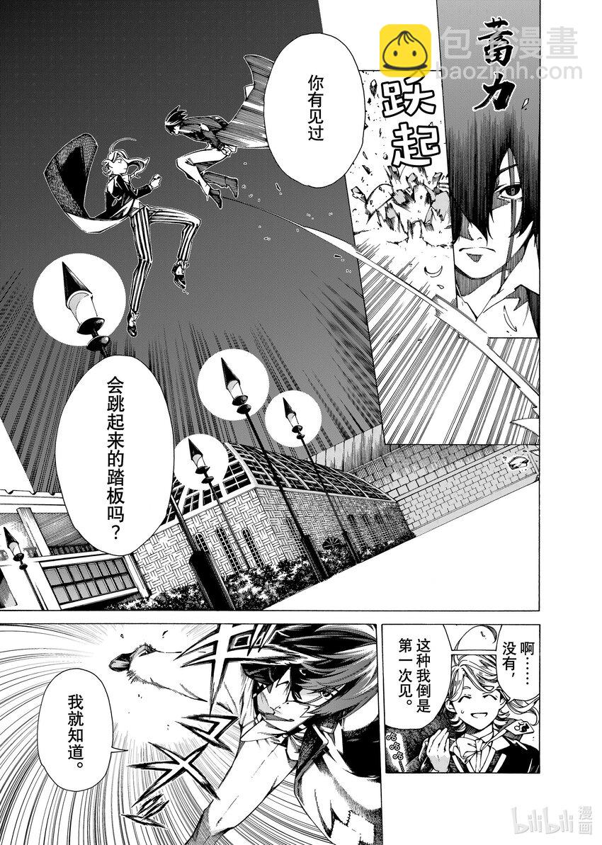 《不死少女》21-2 可怕的女人 第5页