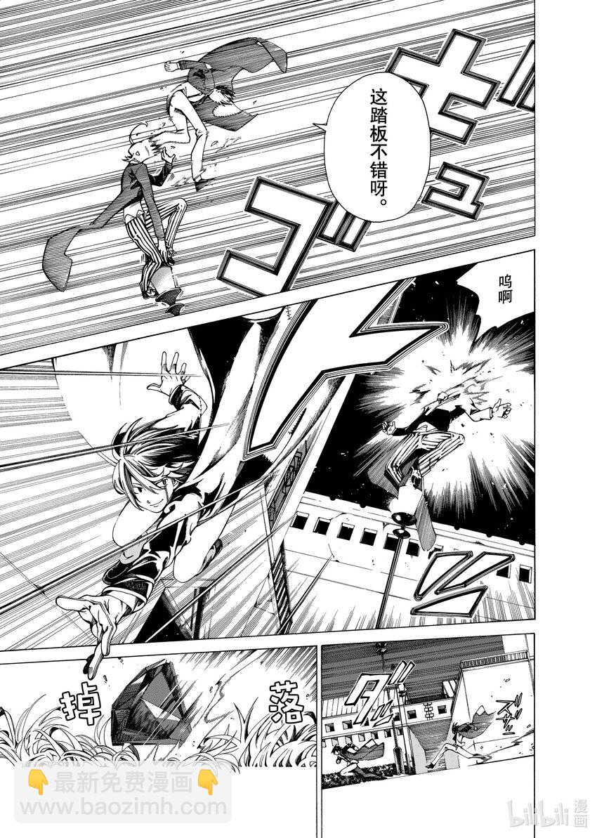 《不死少女》21-2 可怕的女人 第7页