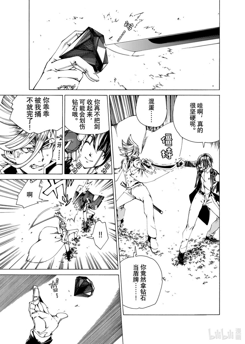 《不死少女》21-2 可怕的女人 第9页