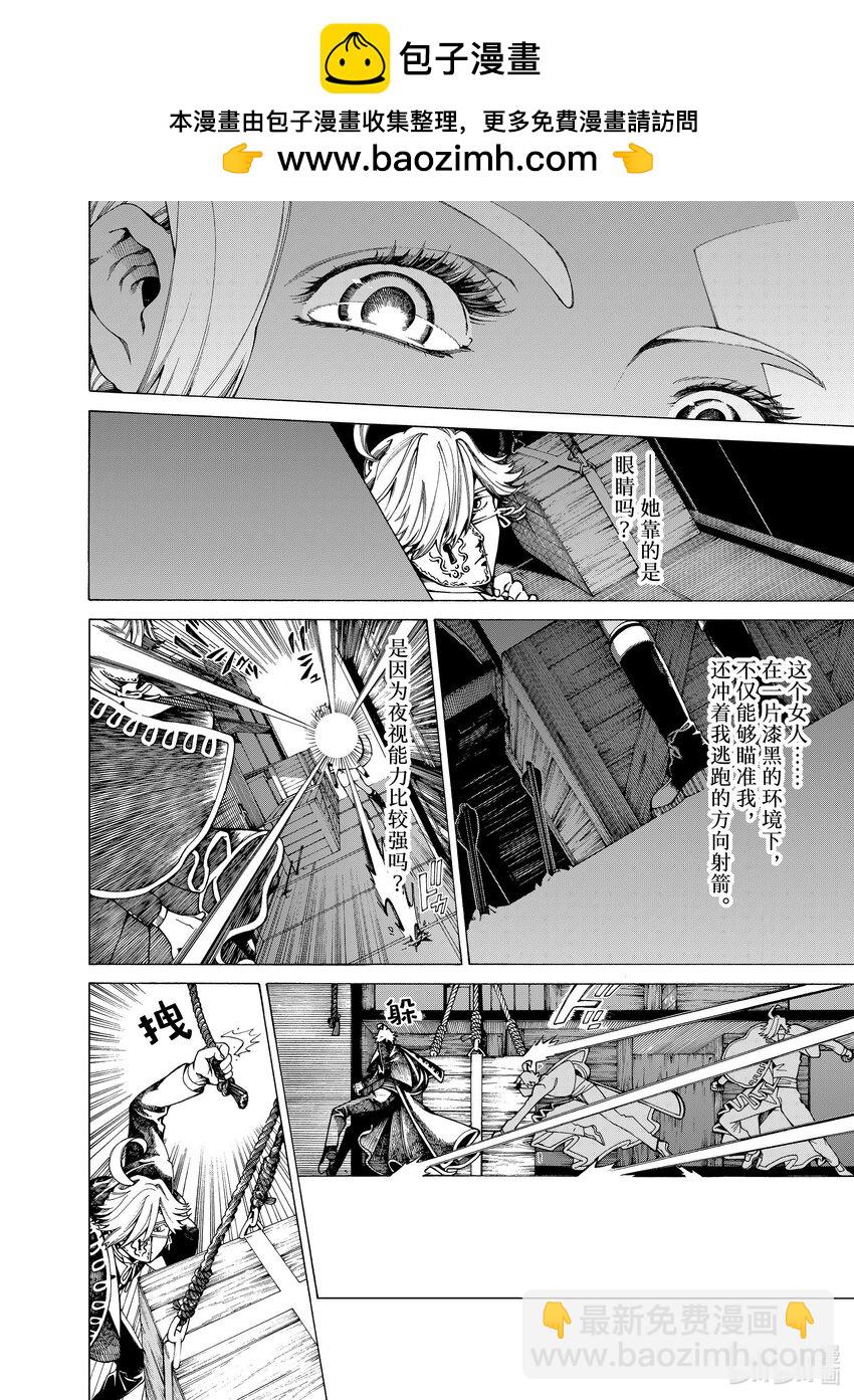 《不死少女》21-1 可怕的女人 第10页