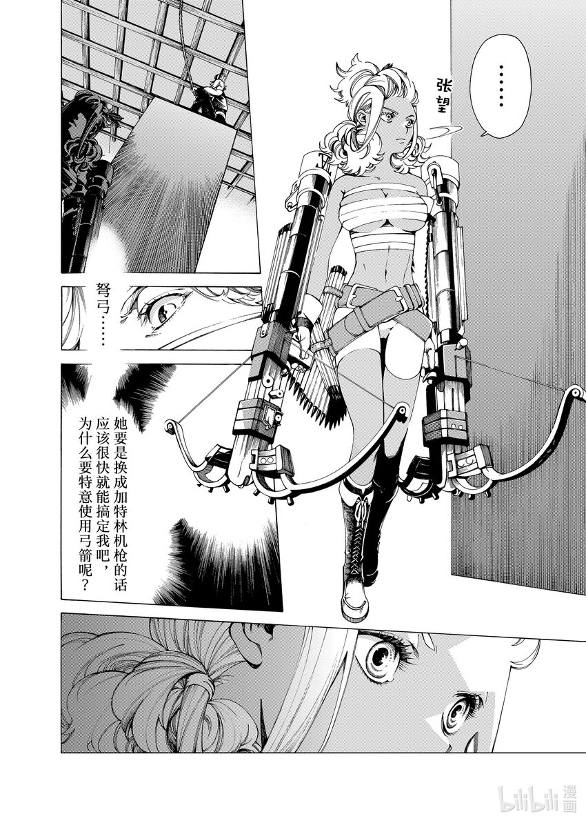 《不死少女》21-1 可怕的女人 第12页