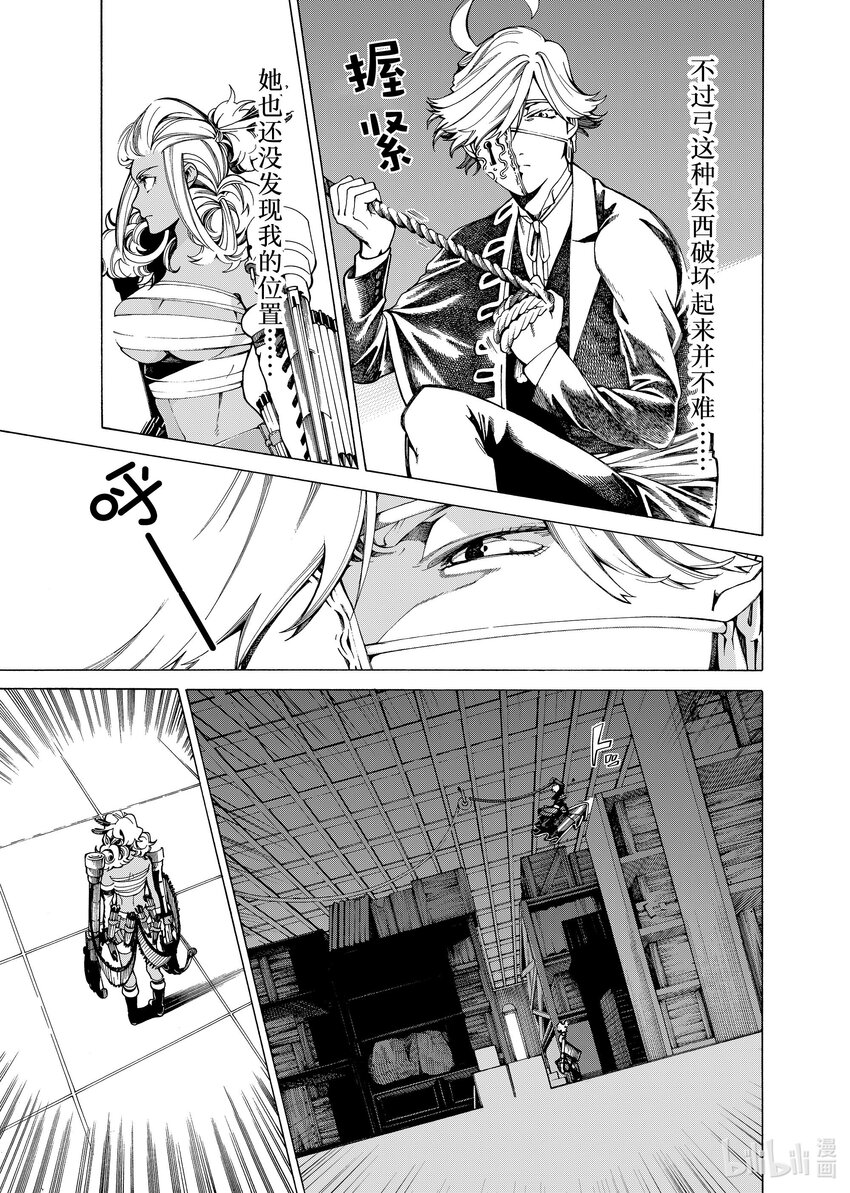 《不死少女》21-1 可怕的女人 第13页