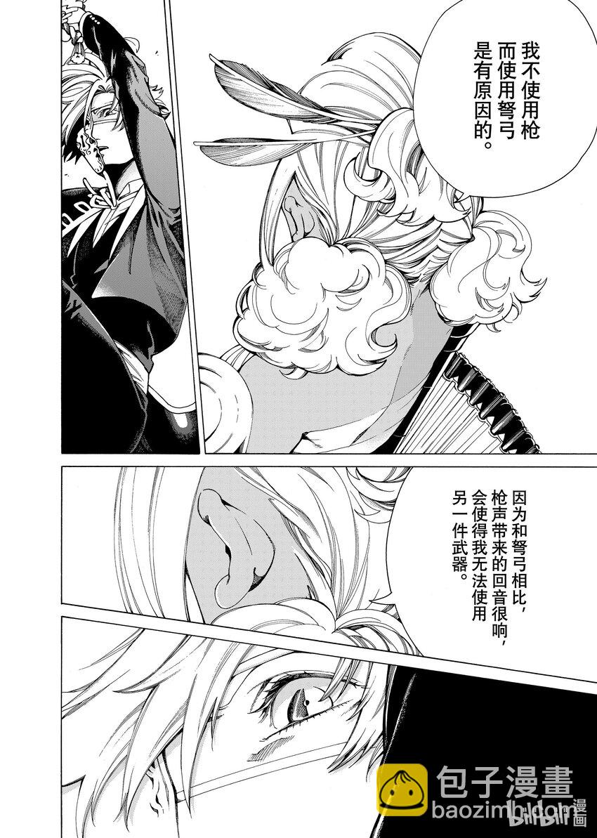 《不死少女》21-1 可怕的女人 第14页