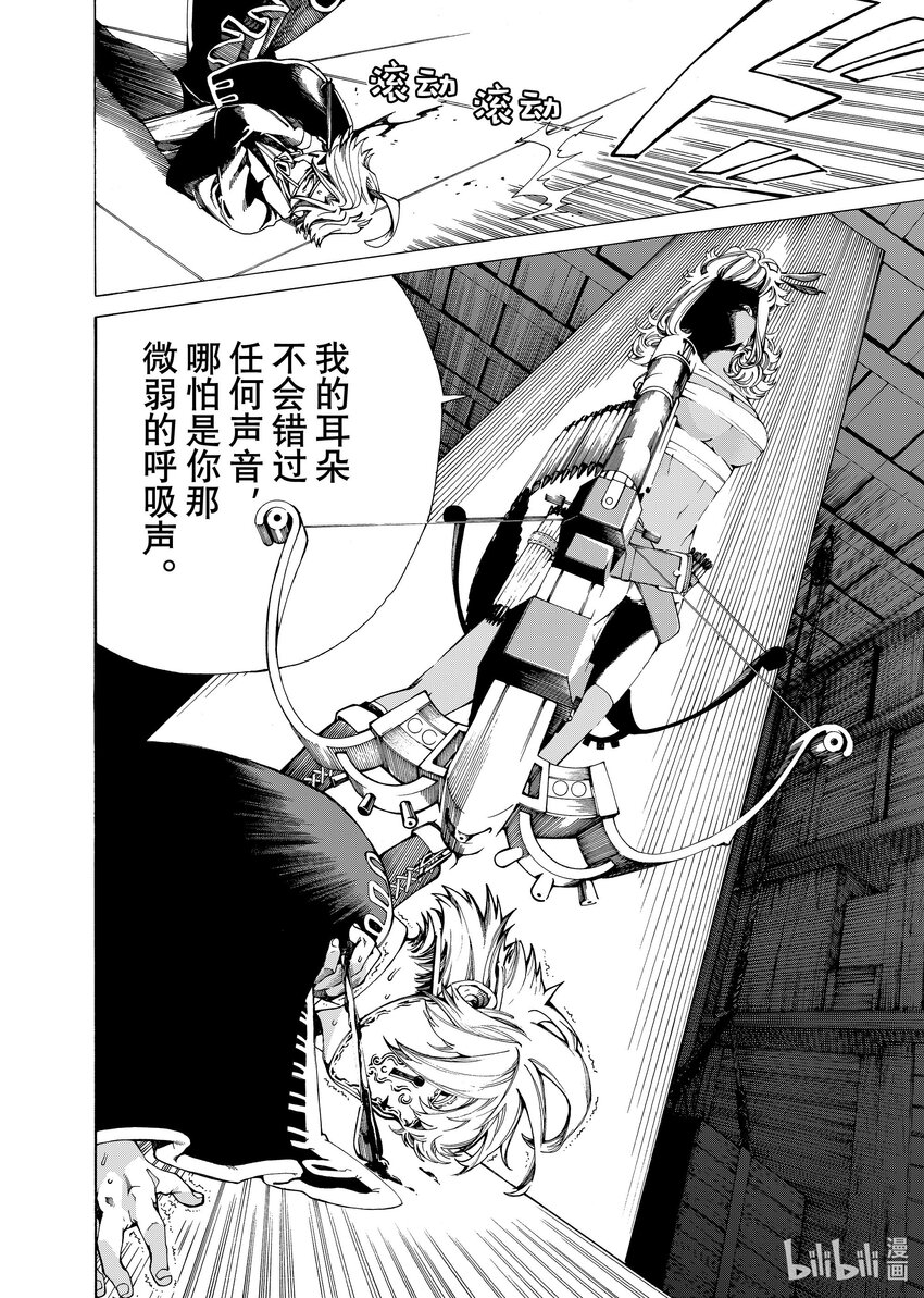 《不死少女》21-1 可怕的女人 第16页