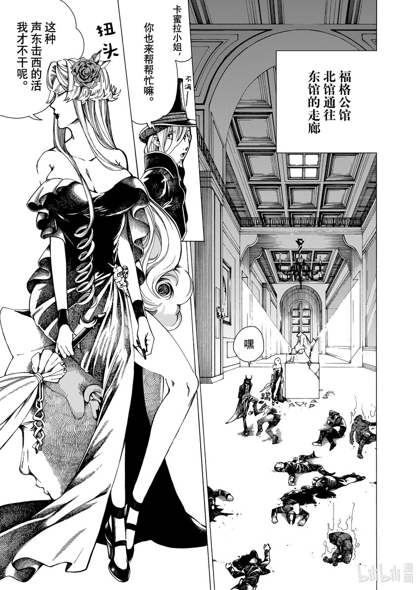 《不死少女》21-1 可怕的女人 第17页