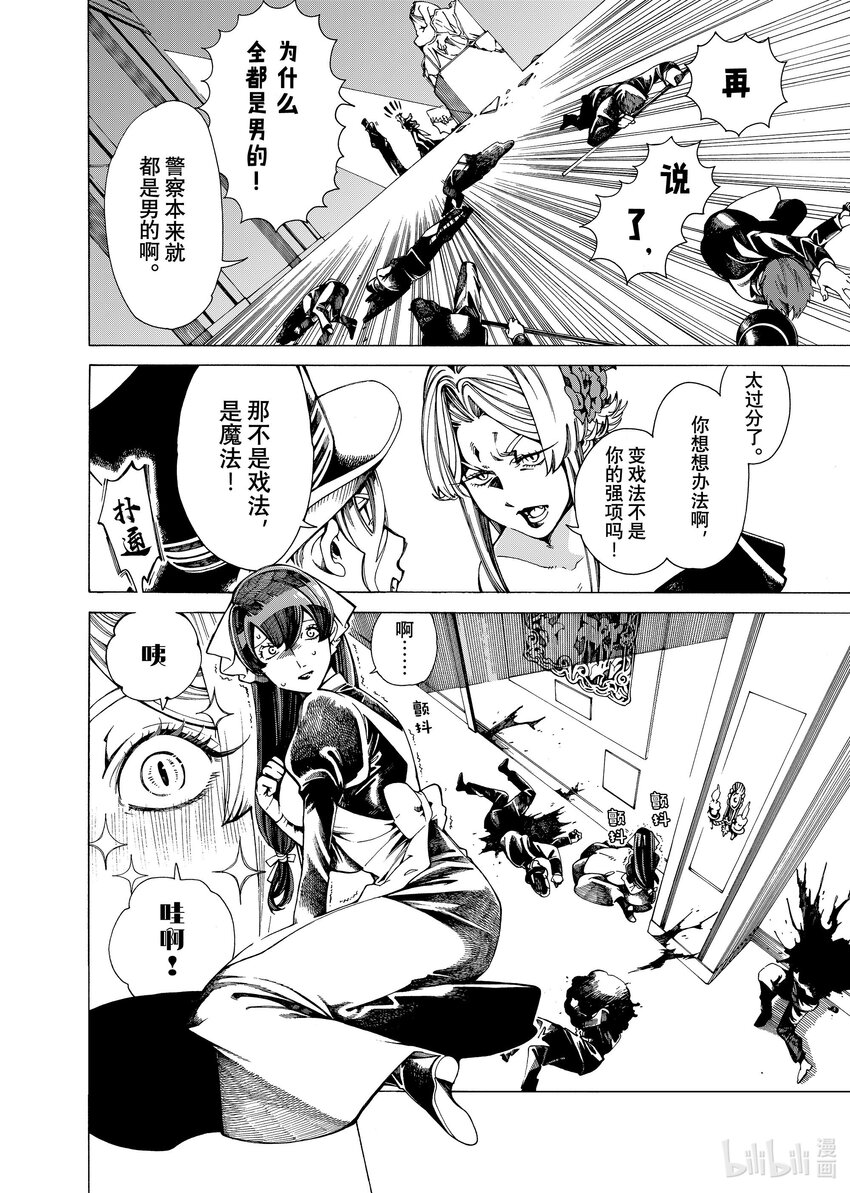 《不死少女》21-1 可怕的女人 第18页